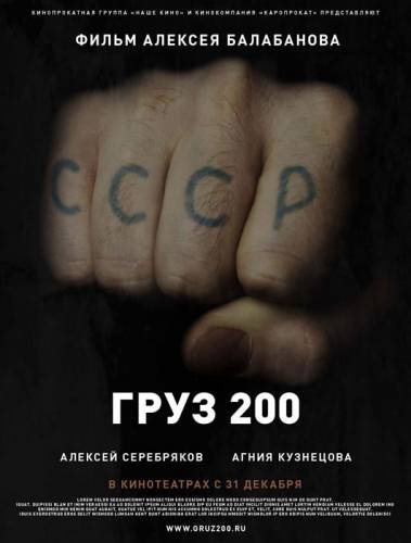 ГРУЗ 200